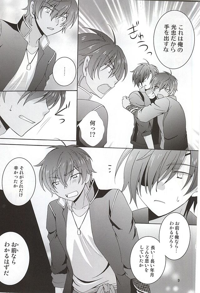 ひとつになちゃえ