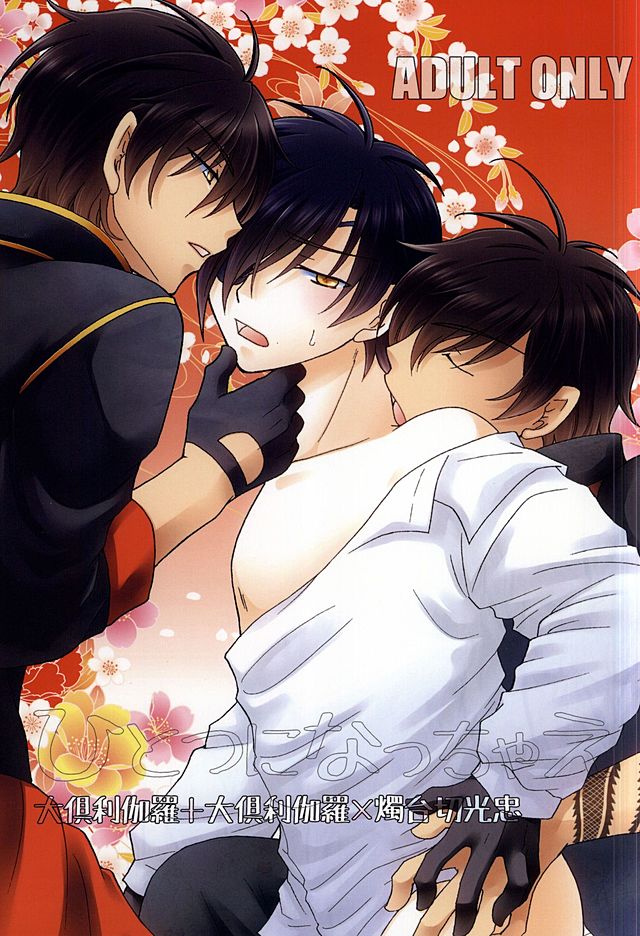 ひとつになちゃえ ひとつになちゃえ