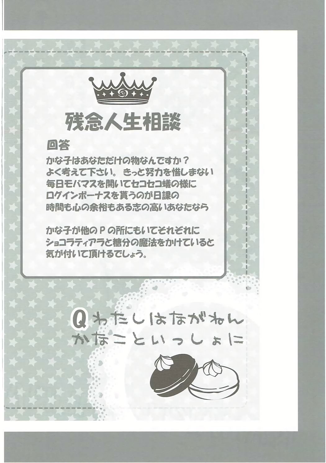 モグモグカナコ