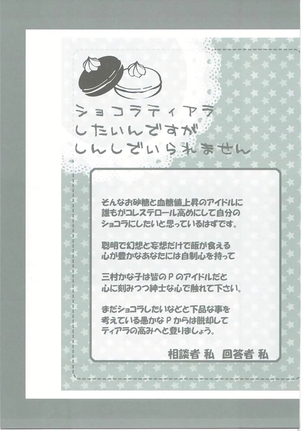 モグモグカナコ