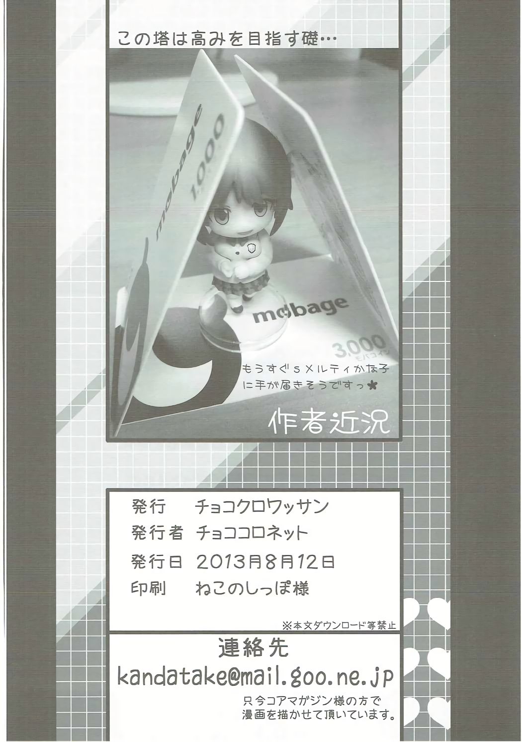 モグモグカナコ