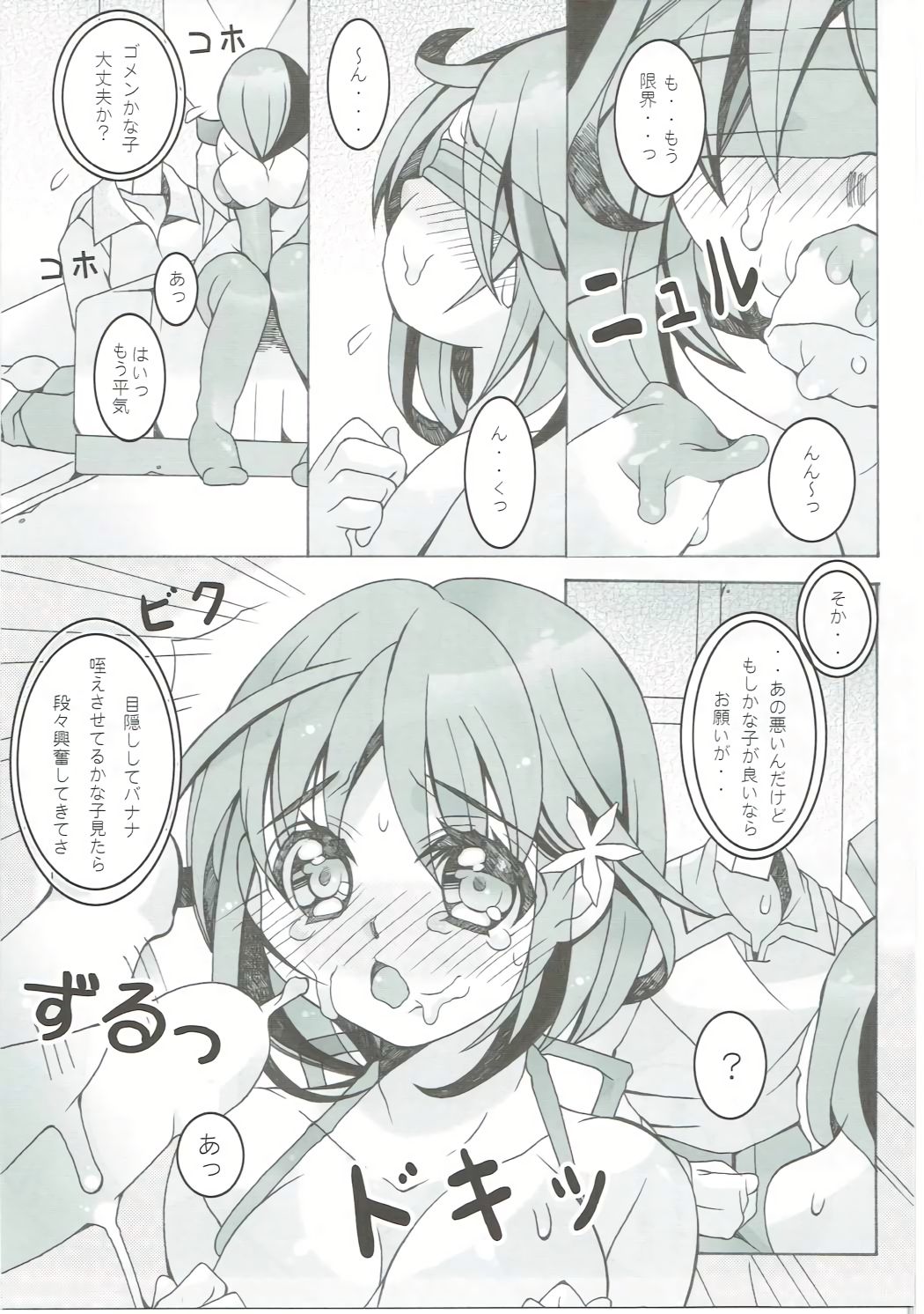 モグモグカナコ