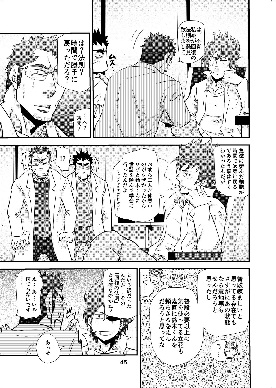 マクマクラン博士の危険なゲーム2