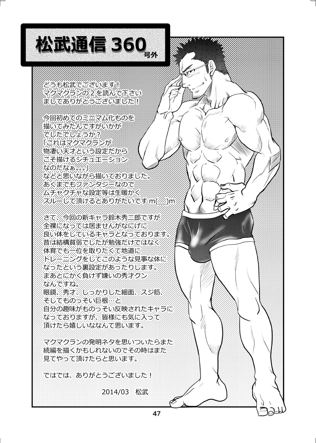 マクマクラン博士の危険なゲーム2