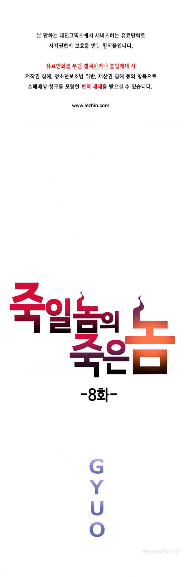 死んだろくでなしCh.0-18を殺す
