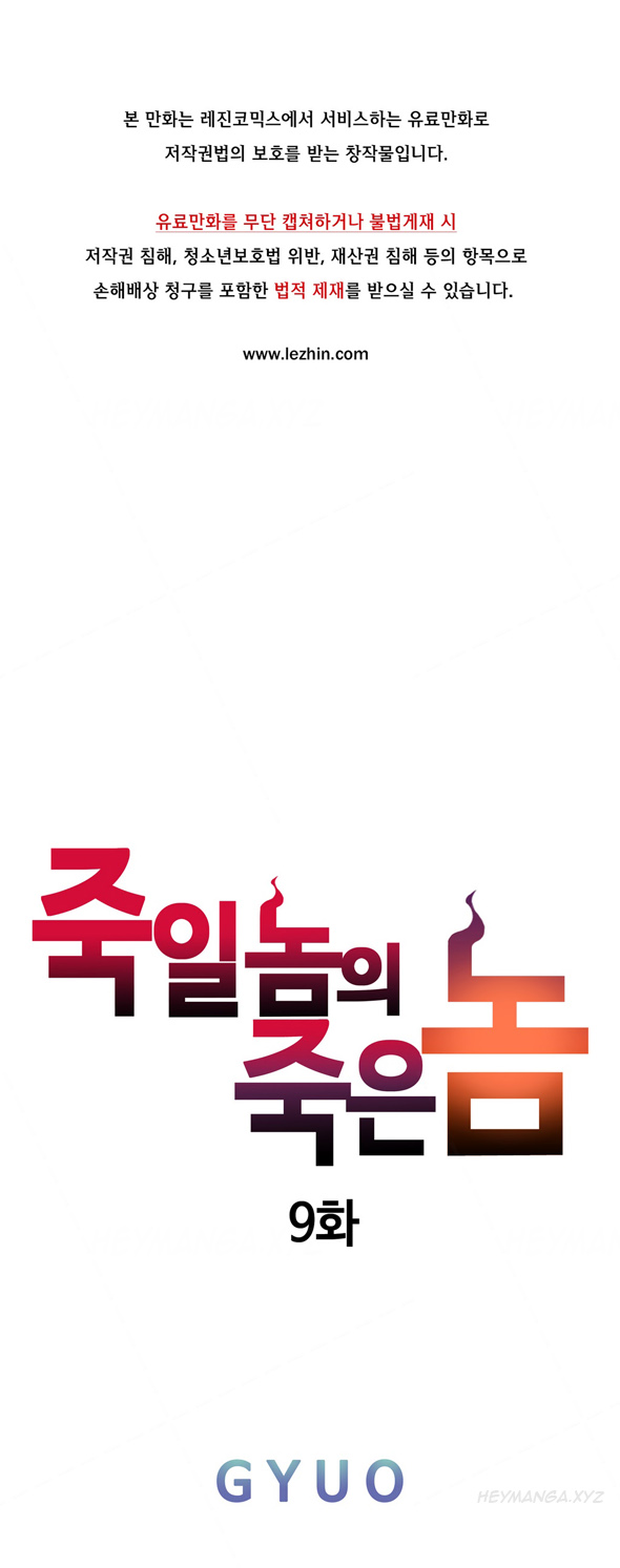死んだろくでなしCh.0-18を殺す