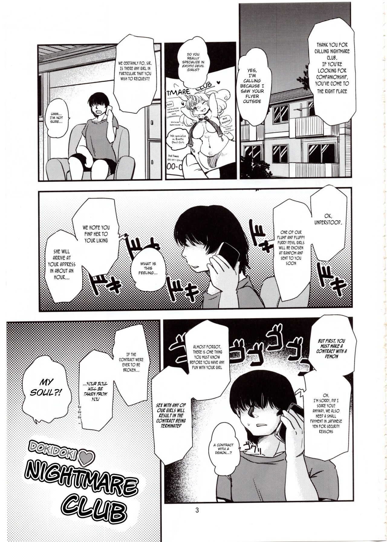 ドキドキナイトメアクラブ