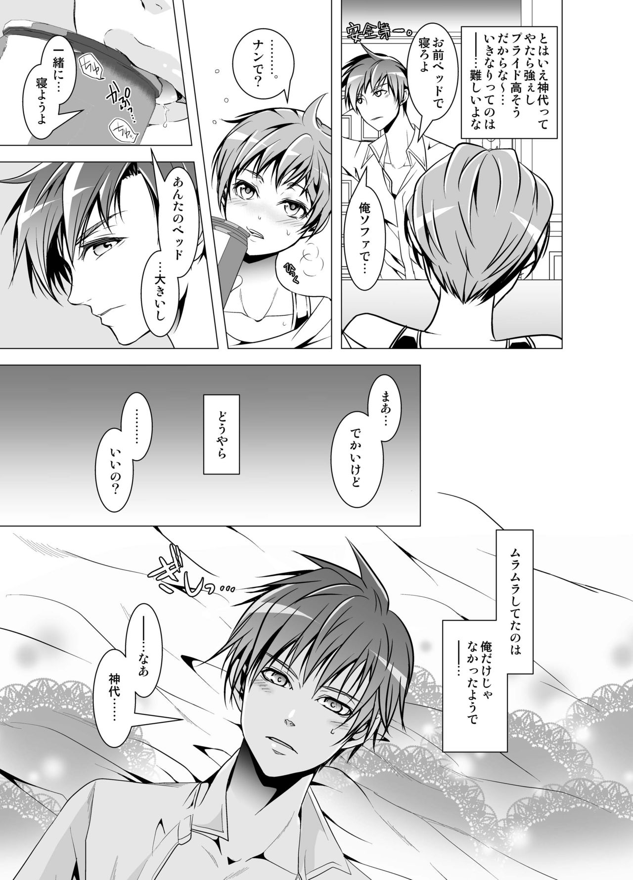 かずなお！シロ