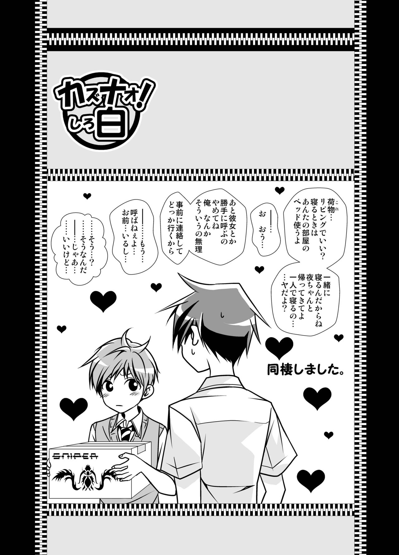 かずなお！シロ