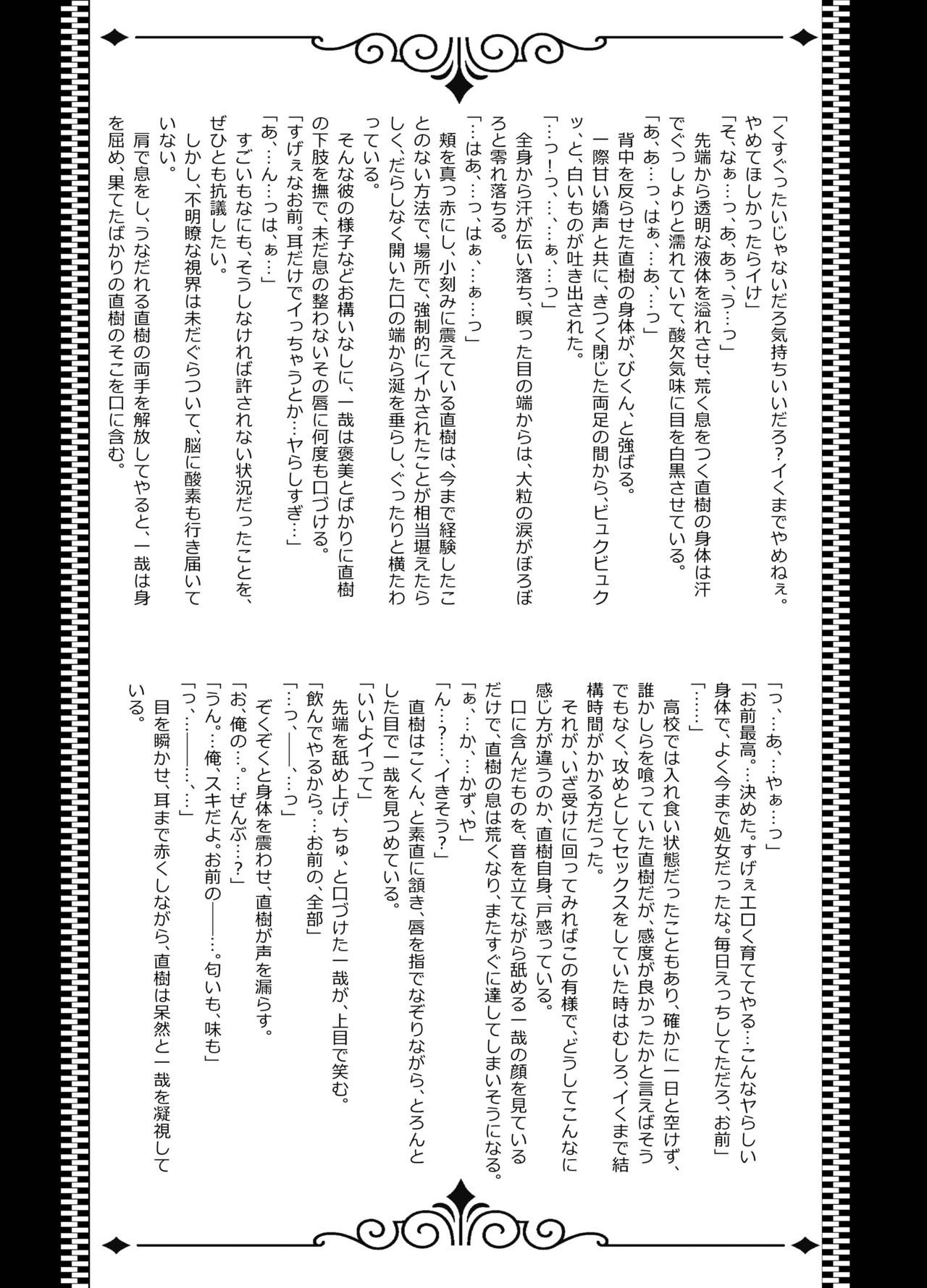 かずなお！シロ