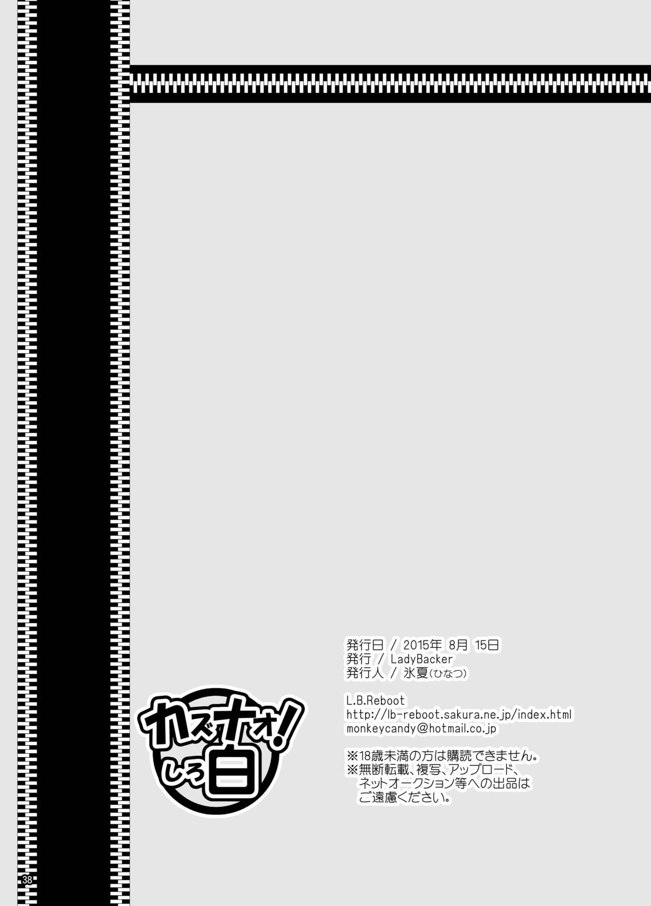 かずなお！シロ