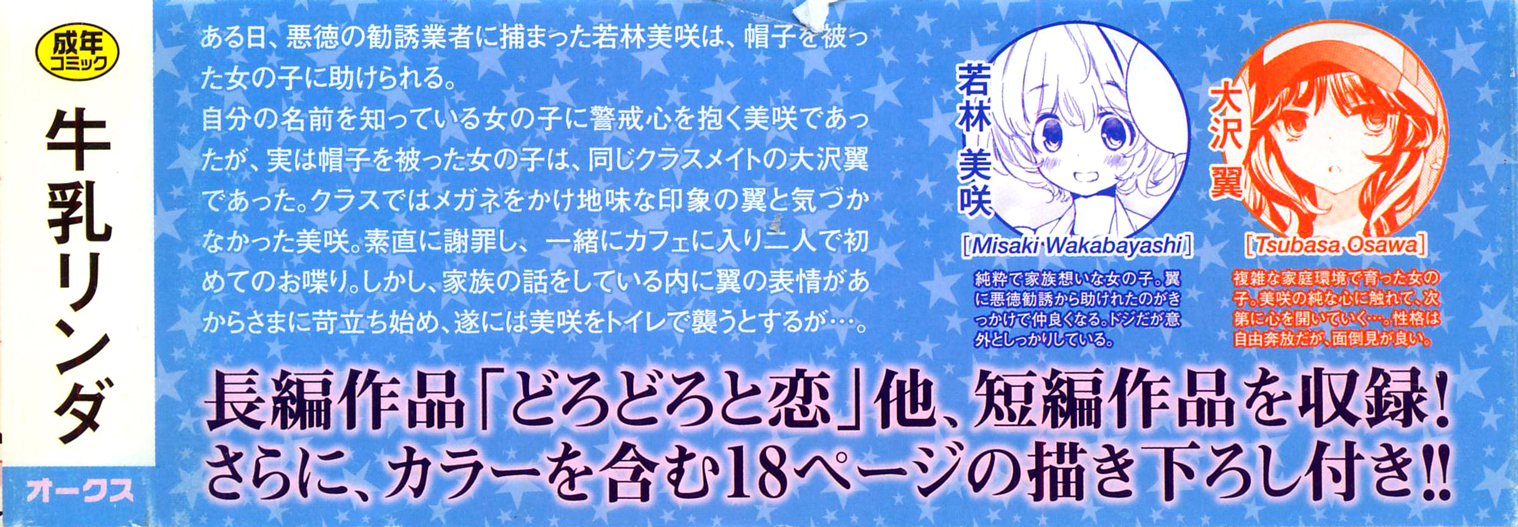 とろとろの鯉Ch。 1-4