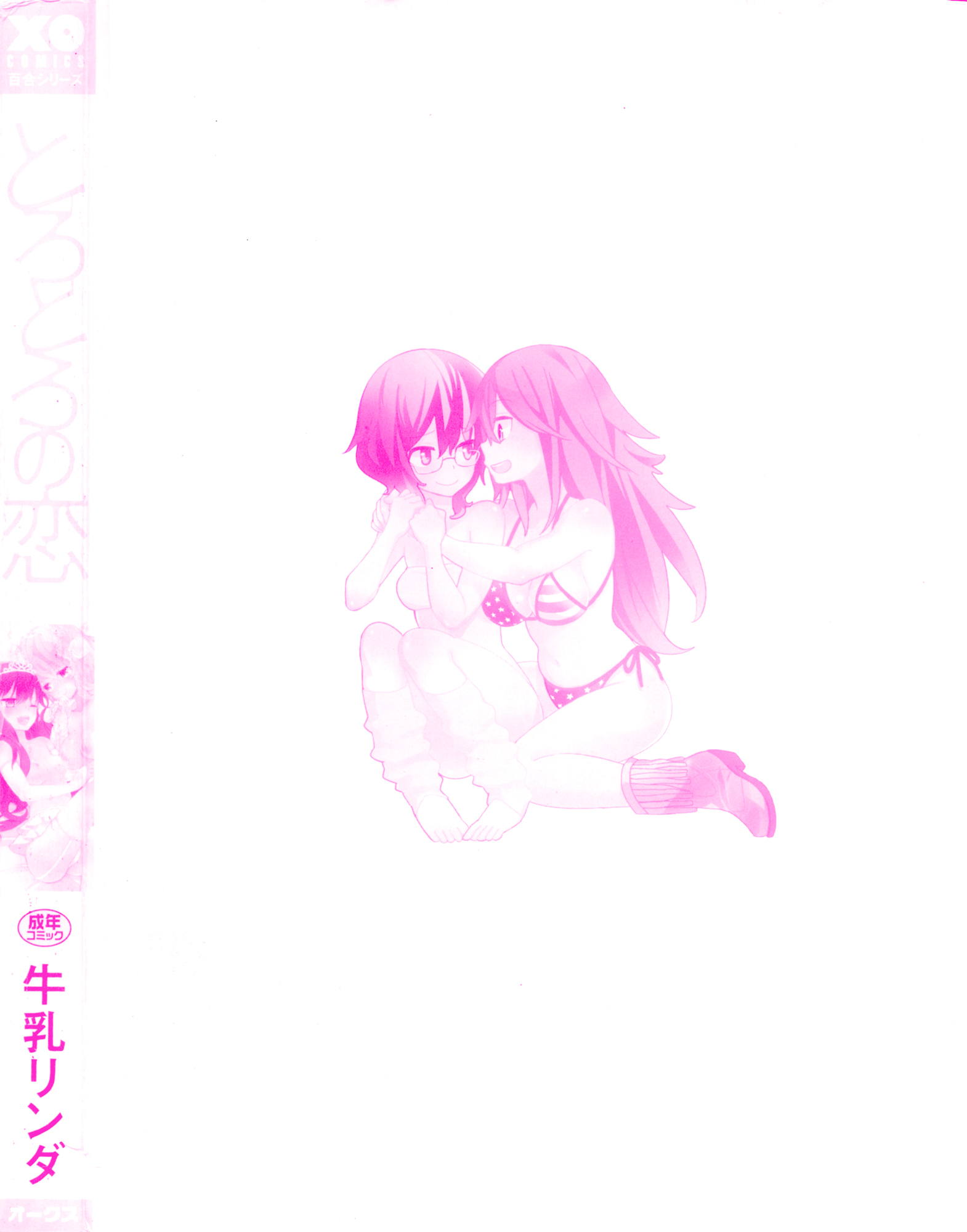 とろとろの鯉Ch。 1-4