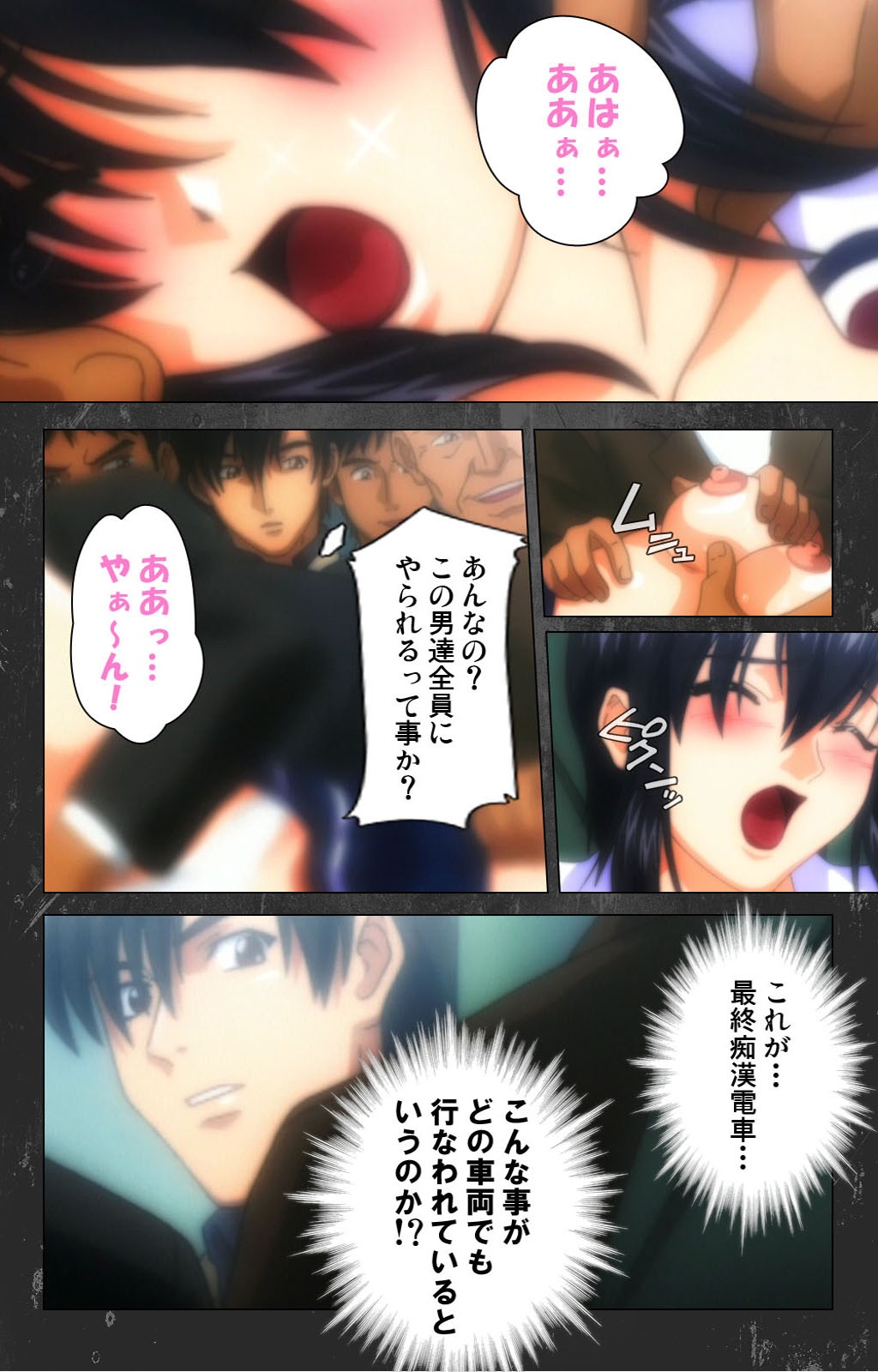 Saishuu Chikan DenshaRail-1完全禁止