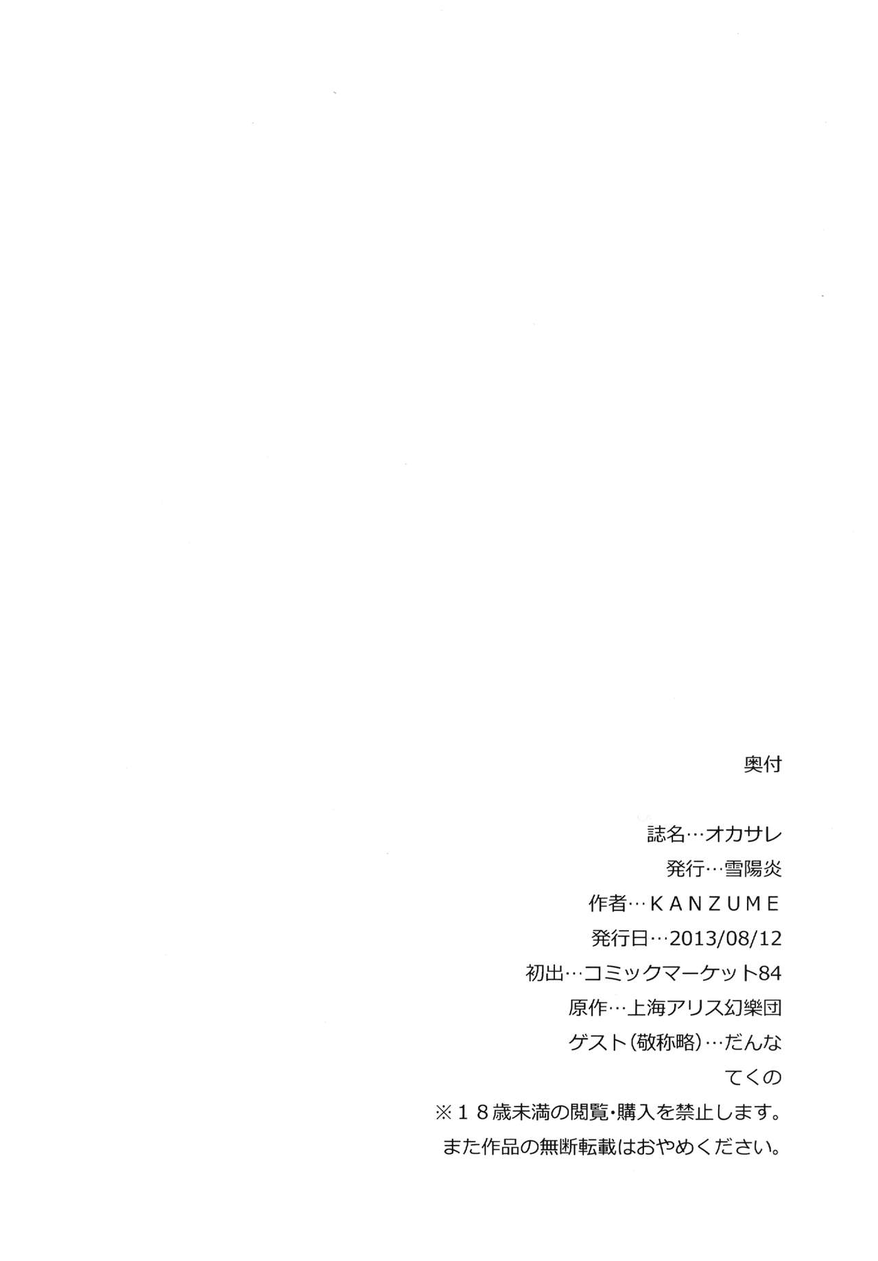 オカサレ{doujins.com}