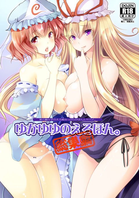 ゆかゆゆのエロホン。 Soushuuhen〜石鹸おねしょた逆レイプ ゆかゆゆのエロホン。 Soushuuhen〜石鹸おねしょた逆レイプ