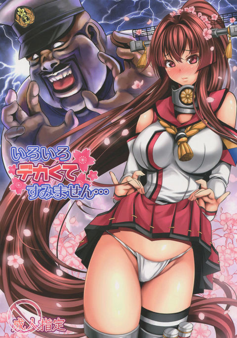 いろいろでかくてすみません.. いろいろでかくてすみません..