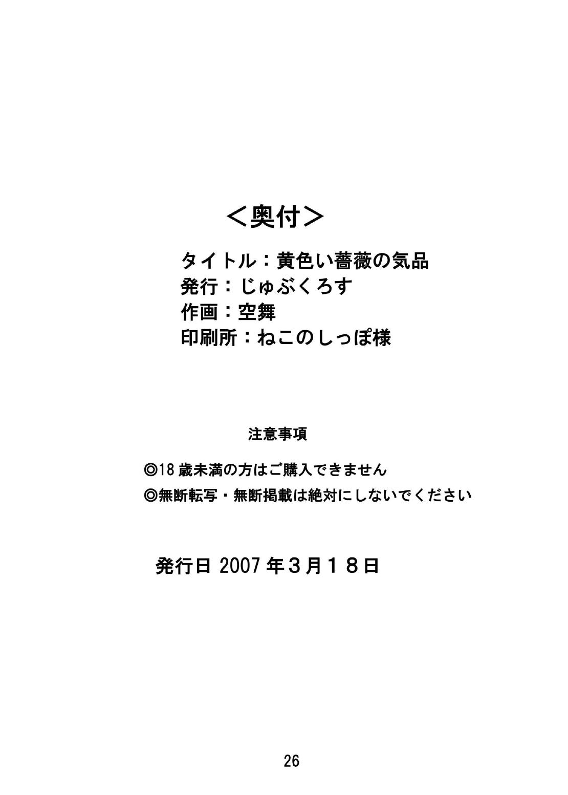 黄色いバラの優雅さ