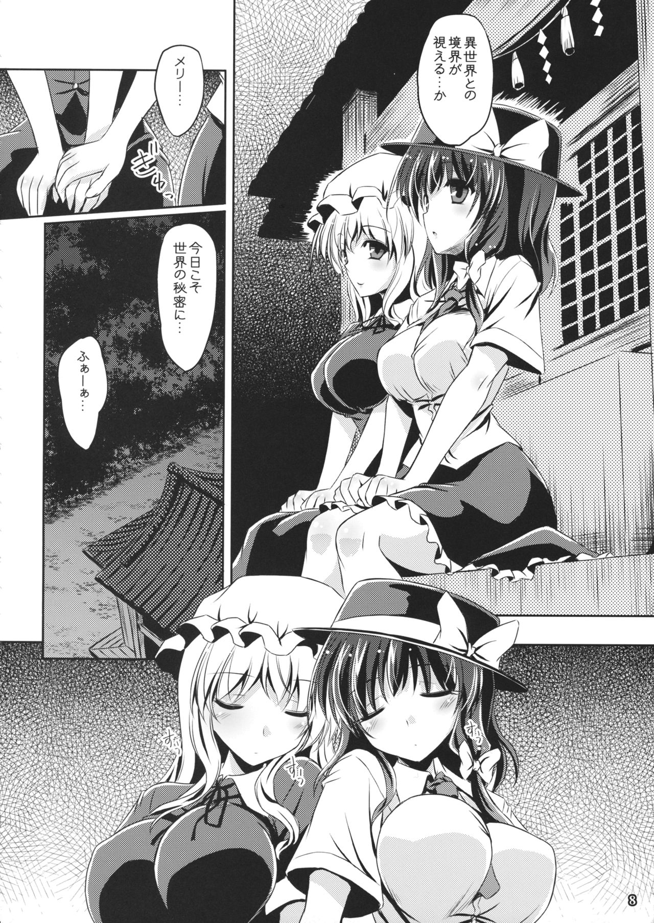 夢とうつつの協会で