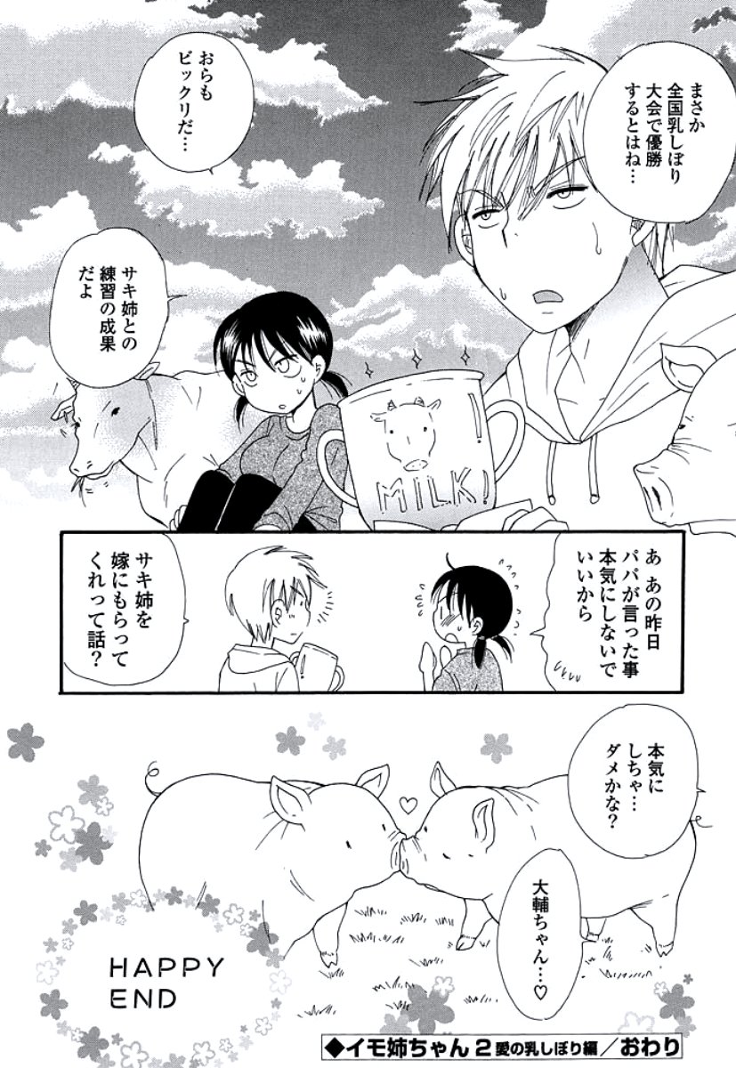 おねえさんの奥