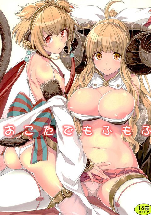 オコタデモフモフ オコタデモフモフ