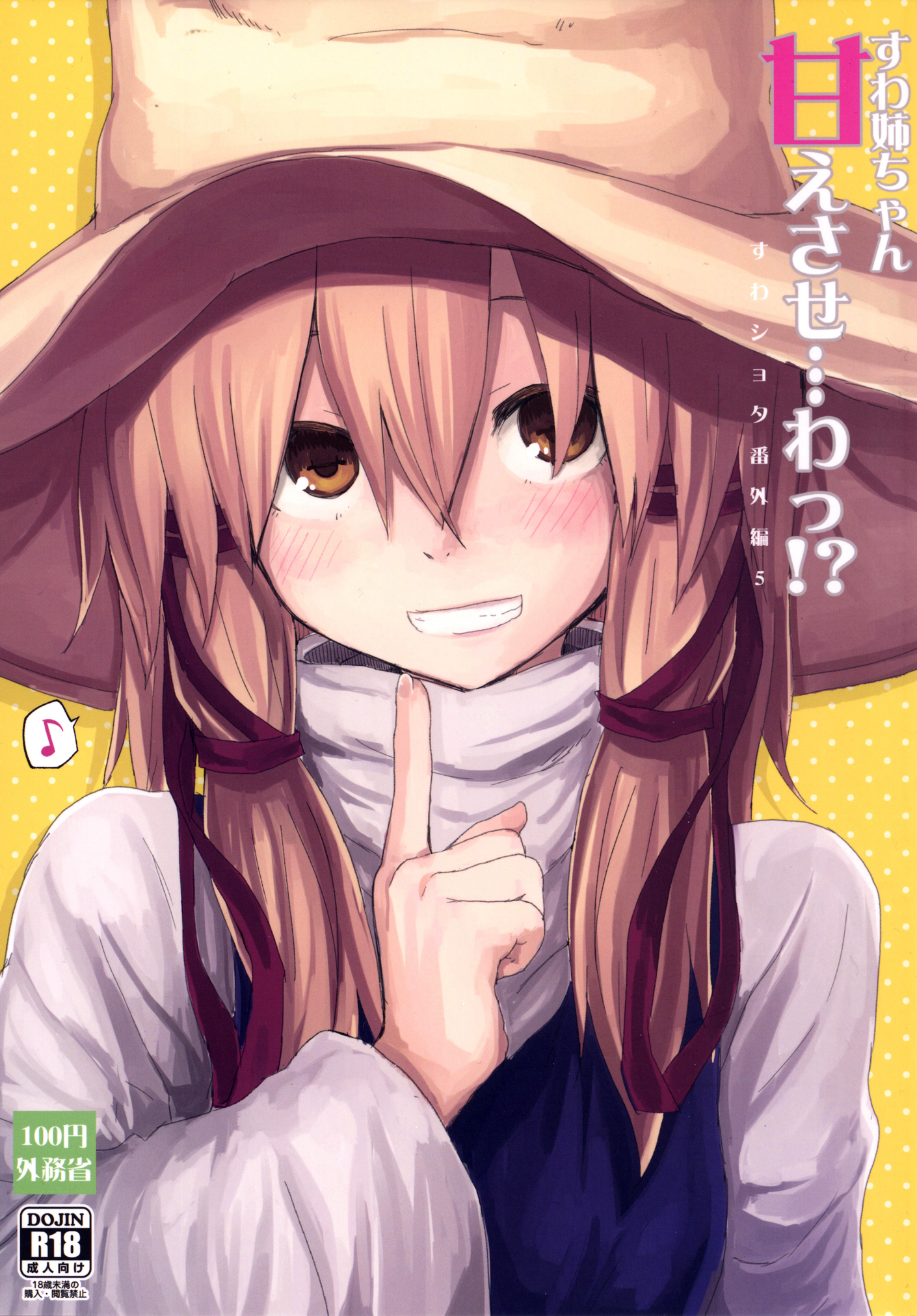 諏訪ニーちゃんに甘やかされて…あ!?諏訪翔太エクストラボリューム5 諏訪ニーちゃんに甘やかされて…あ!?諏訪翔太エクストラボリューム5