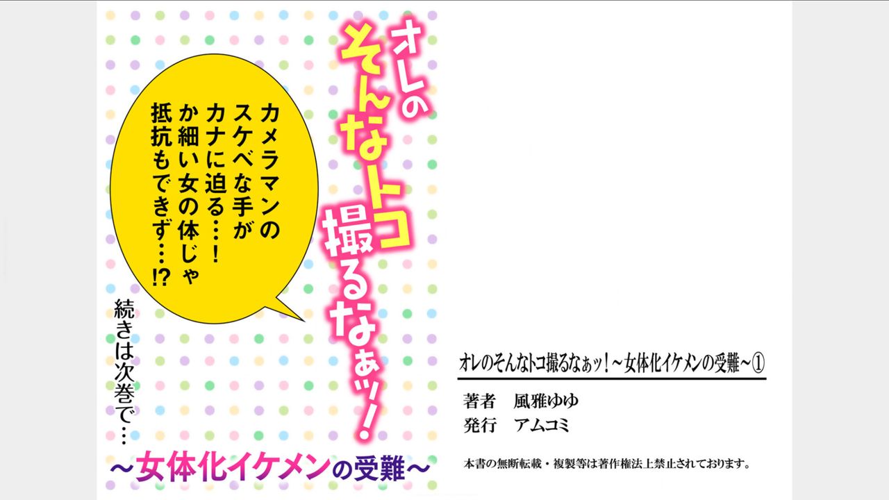 オレのソナトコトルナ-！〜ニョタイカイケメンのジュナン〜vol 1