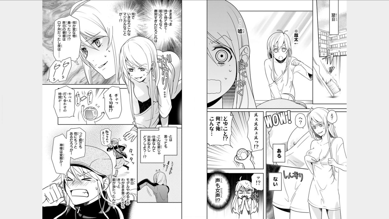 オレのソナトコトルナ-！〜ニョタイカイケメンのジュナン〜vol 1