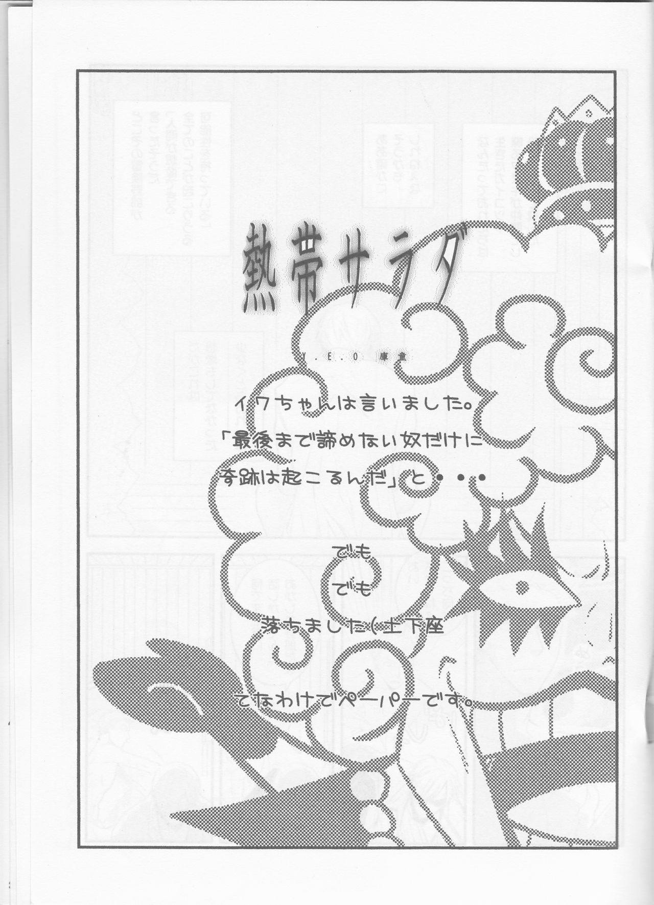 ネッタイサラダ ネッタイサラダ