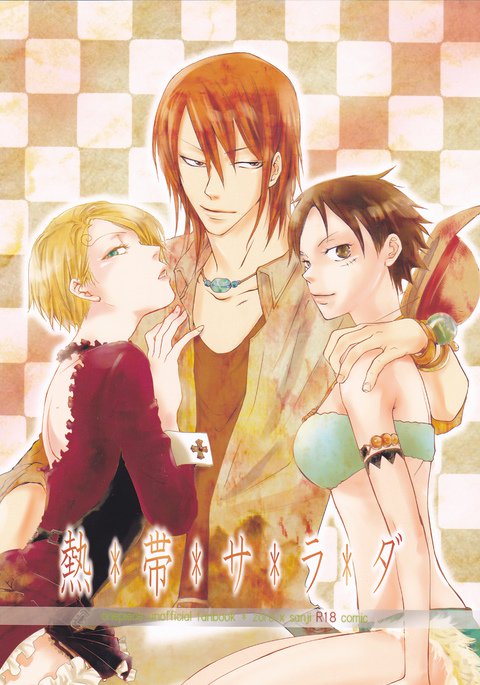 ネッタイサラダ ネッタイサラダ