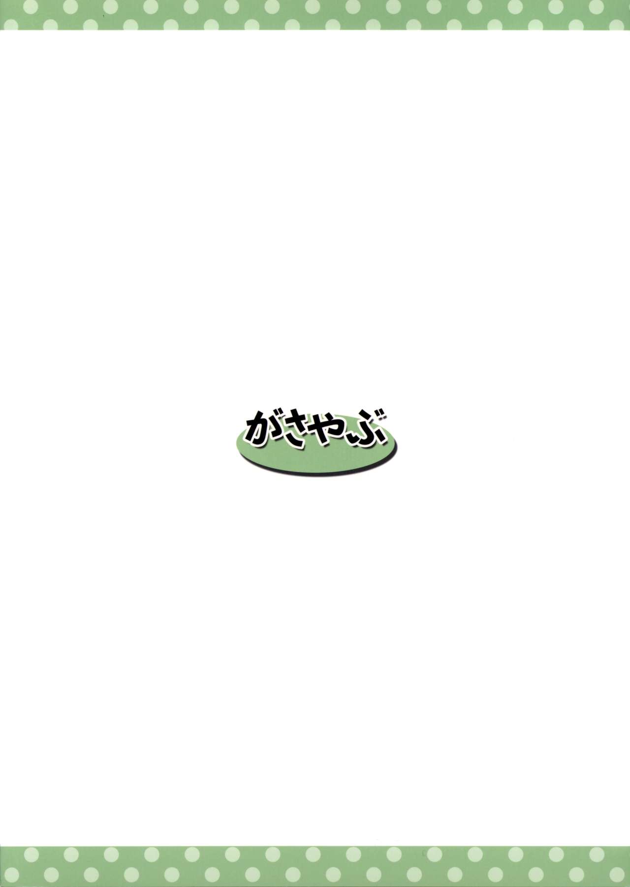 ラブひな