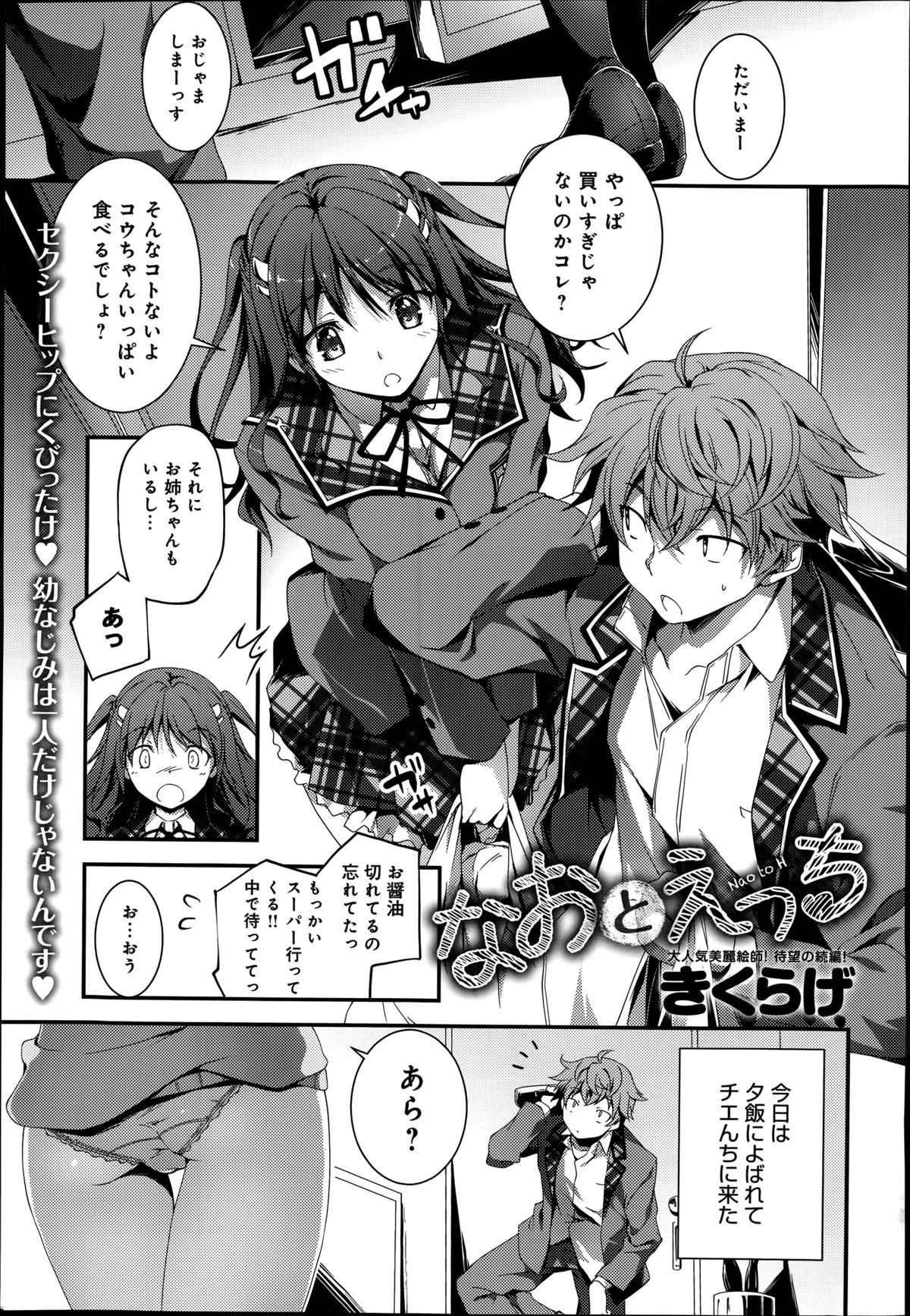 Nao to HCh。 1-2 Nao to HCh。 1-2