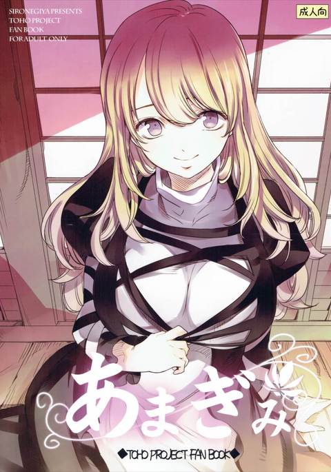 アマギミ アマギミ