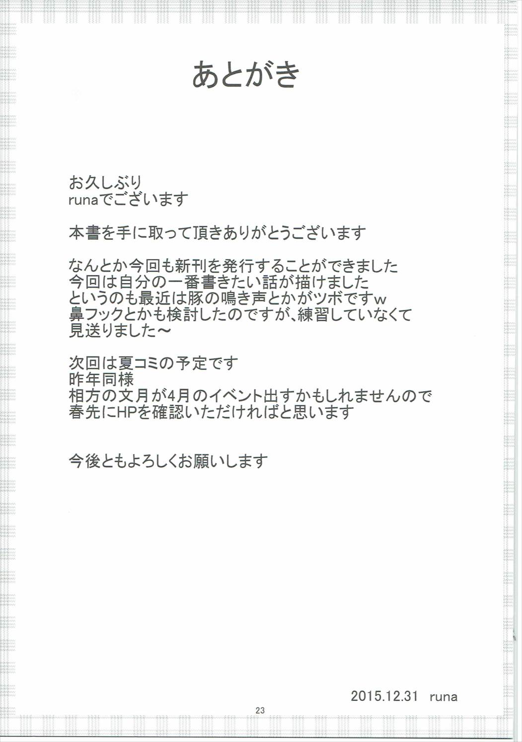 わたくしにおまかせは