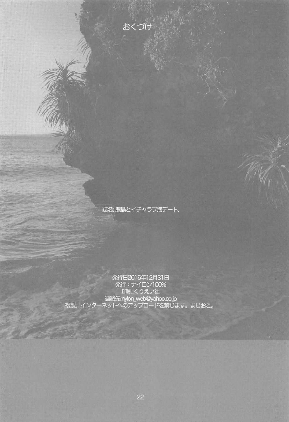 鹿島とイチャラブ海デート
