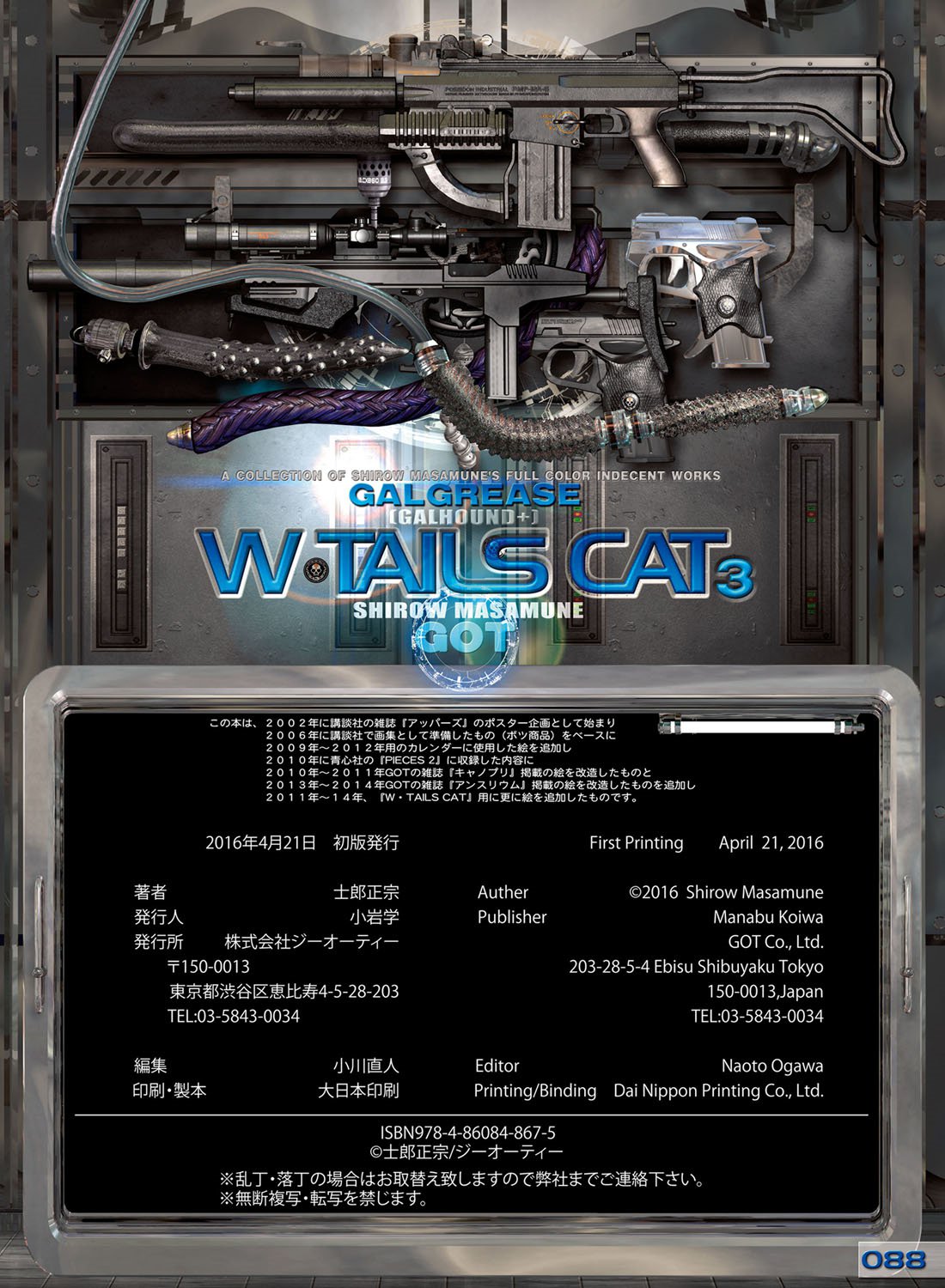 WテールCAT3