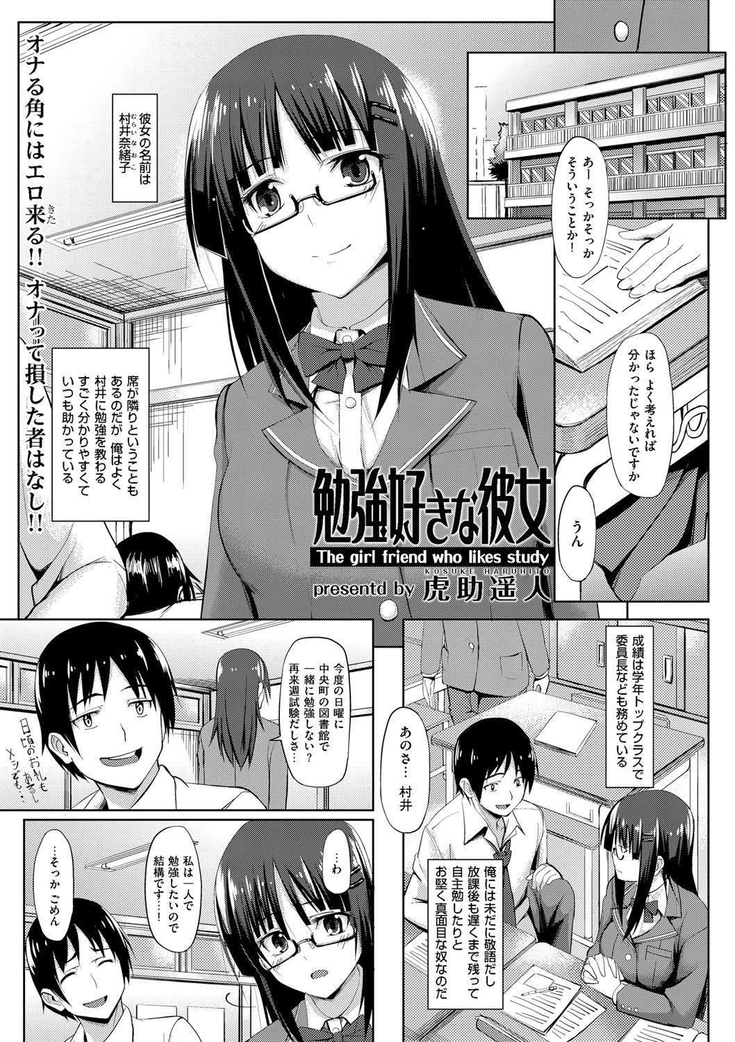 ベンキョウスキナカノジョ-勉強が好きなガールフレンド ベンキョウスキナカノジョ-勉強が好きなガールフレンド
