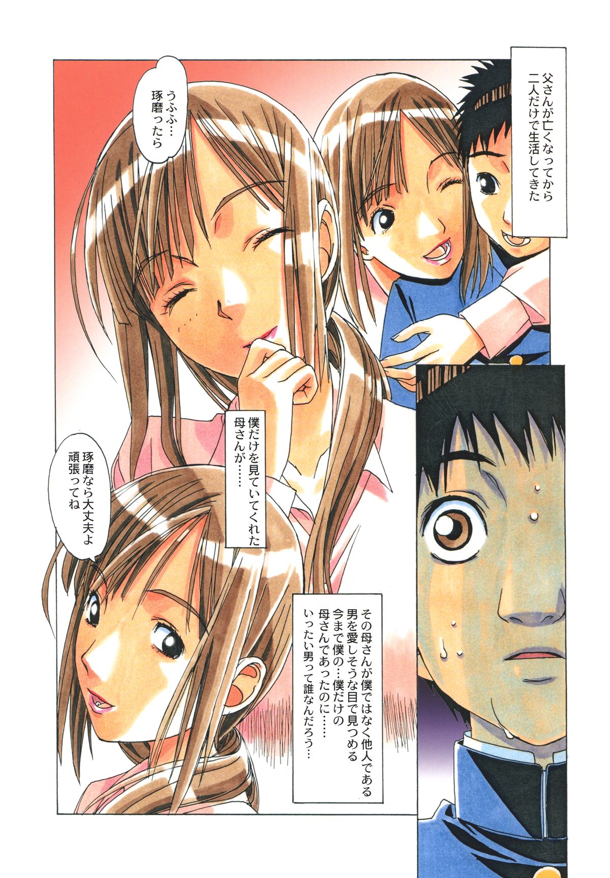 侵食EROSIONEpisode05