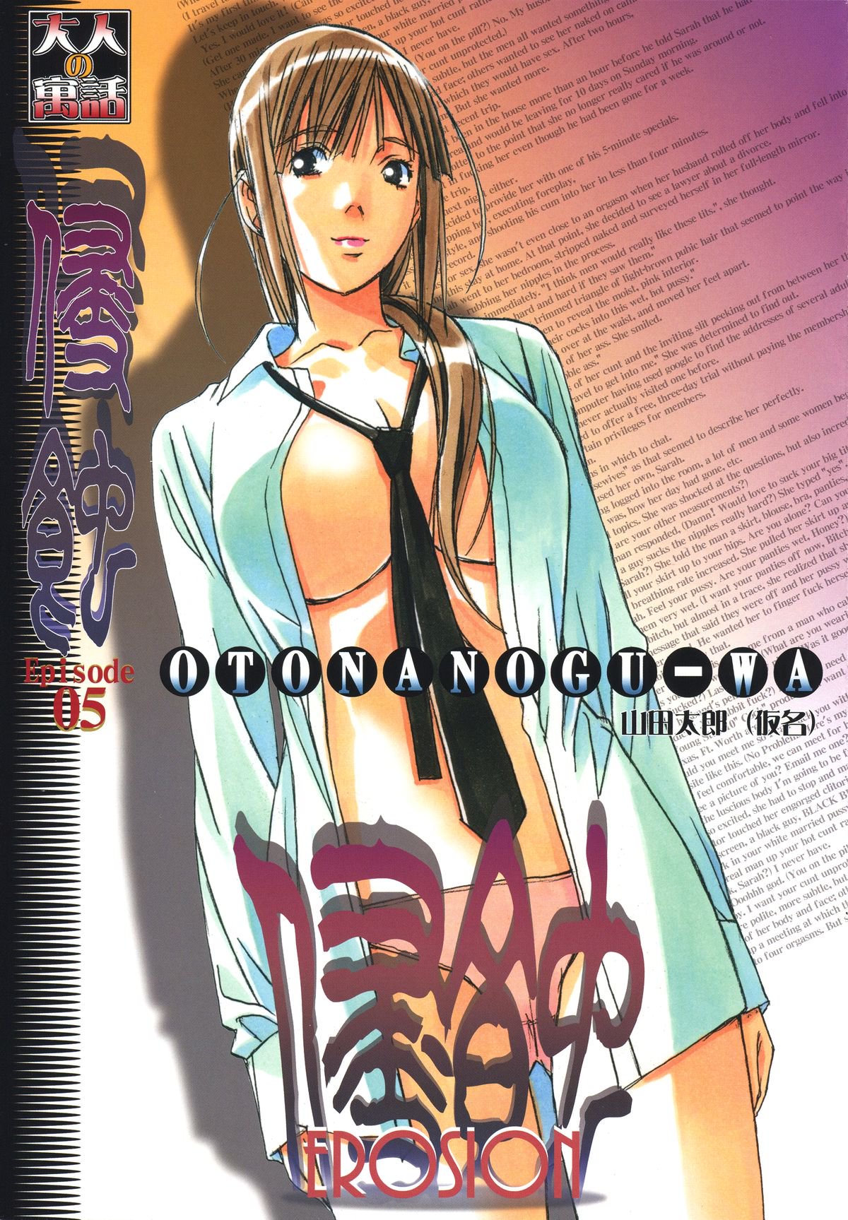 侵食EROSIONEpisode05