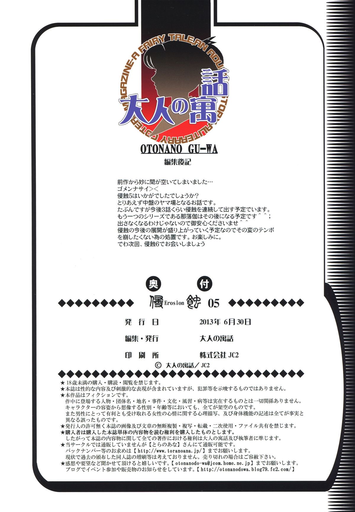 侵食EROSIONEpisode05