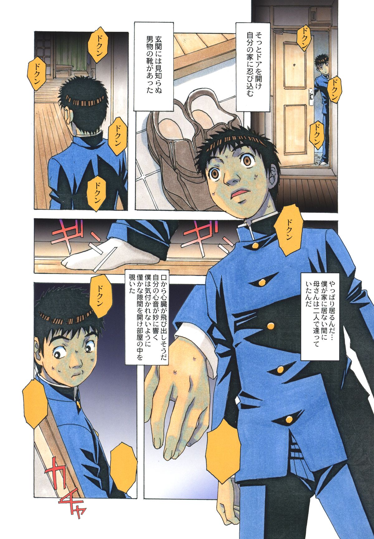 侵食EROSIONEpisode05