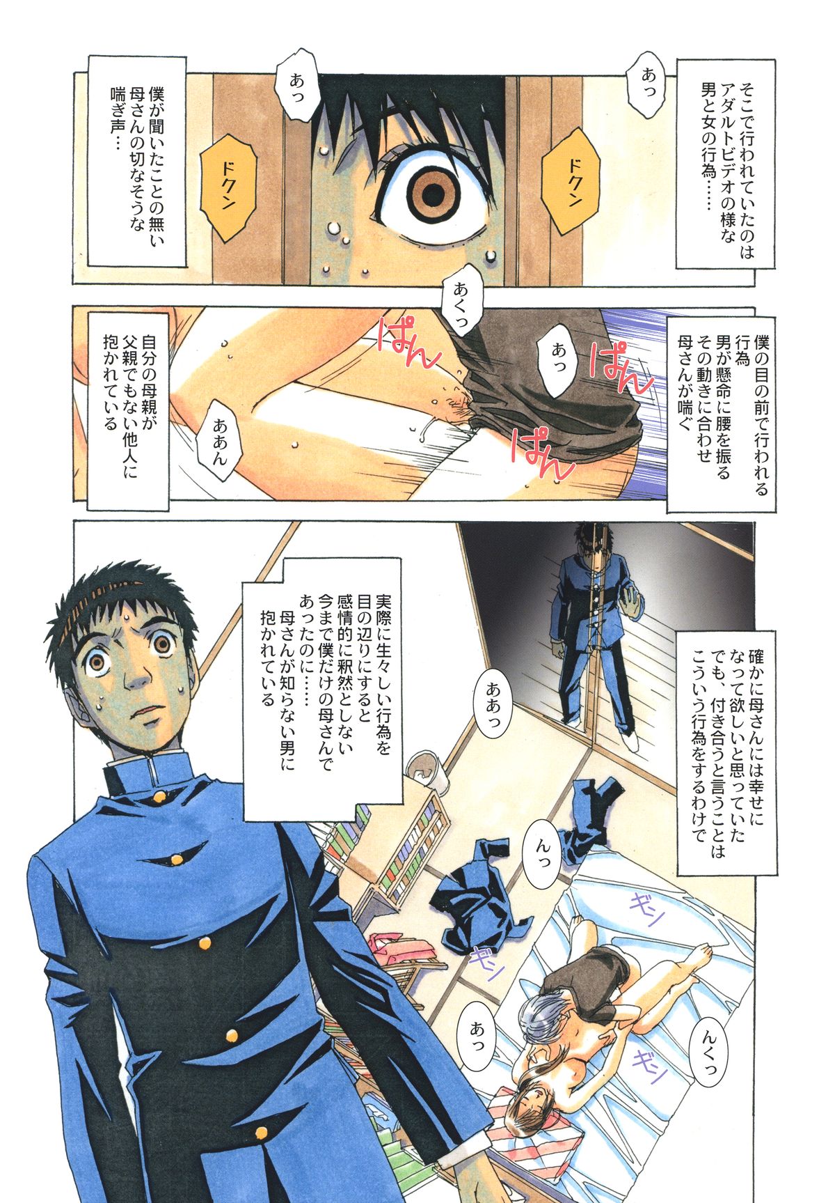 侵食EROSIONEpisode05