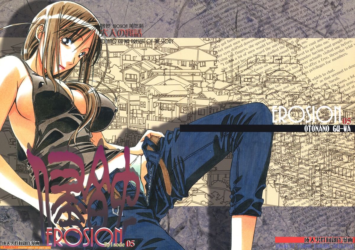 侵食EROSIONEpisode05 侵食EROSIONEpisode05