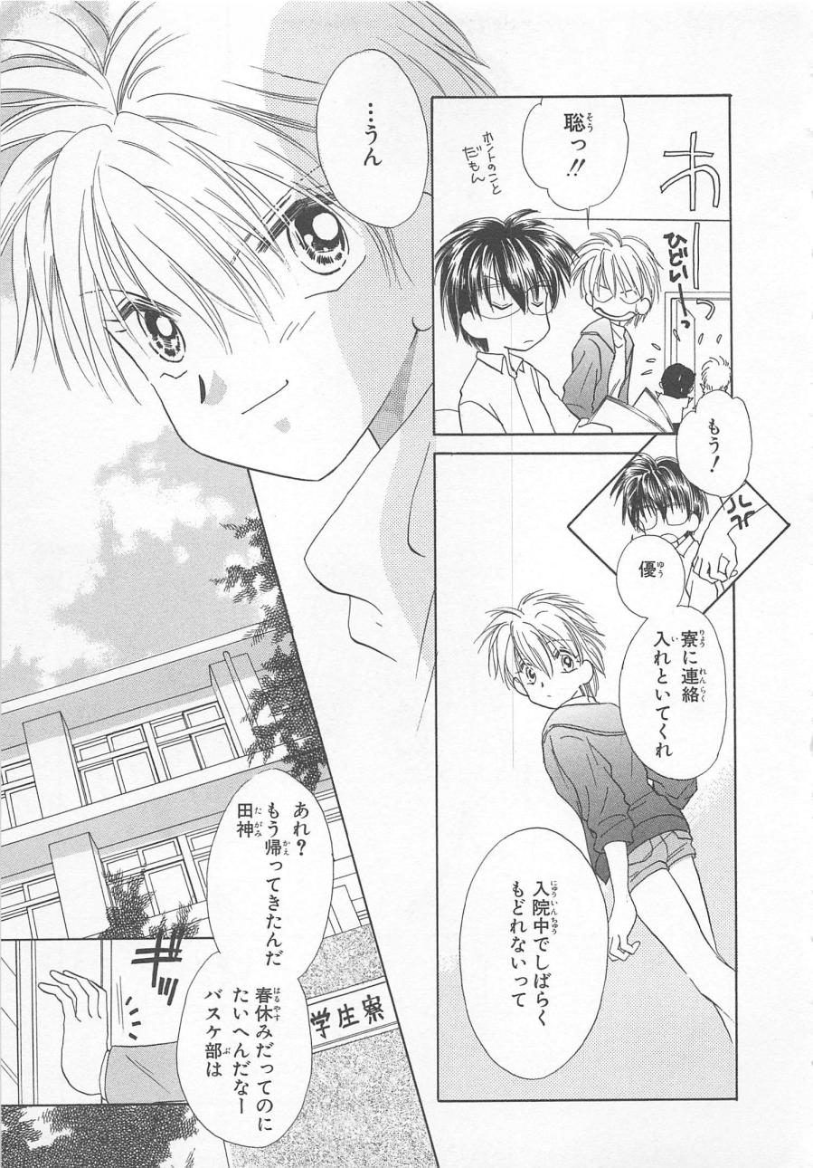 ナイショのかわいい男の子