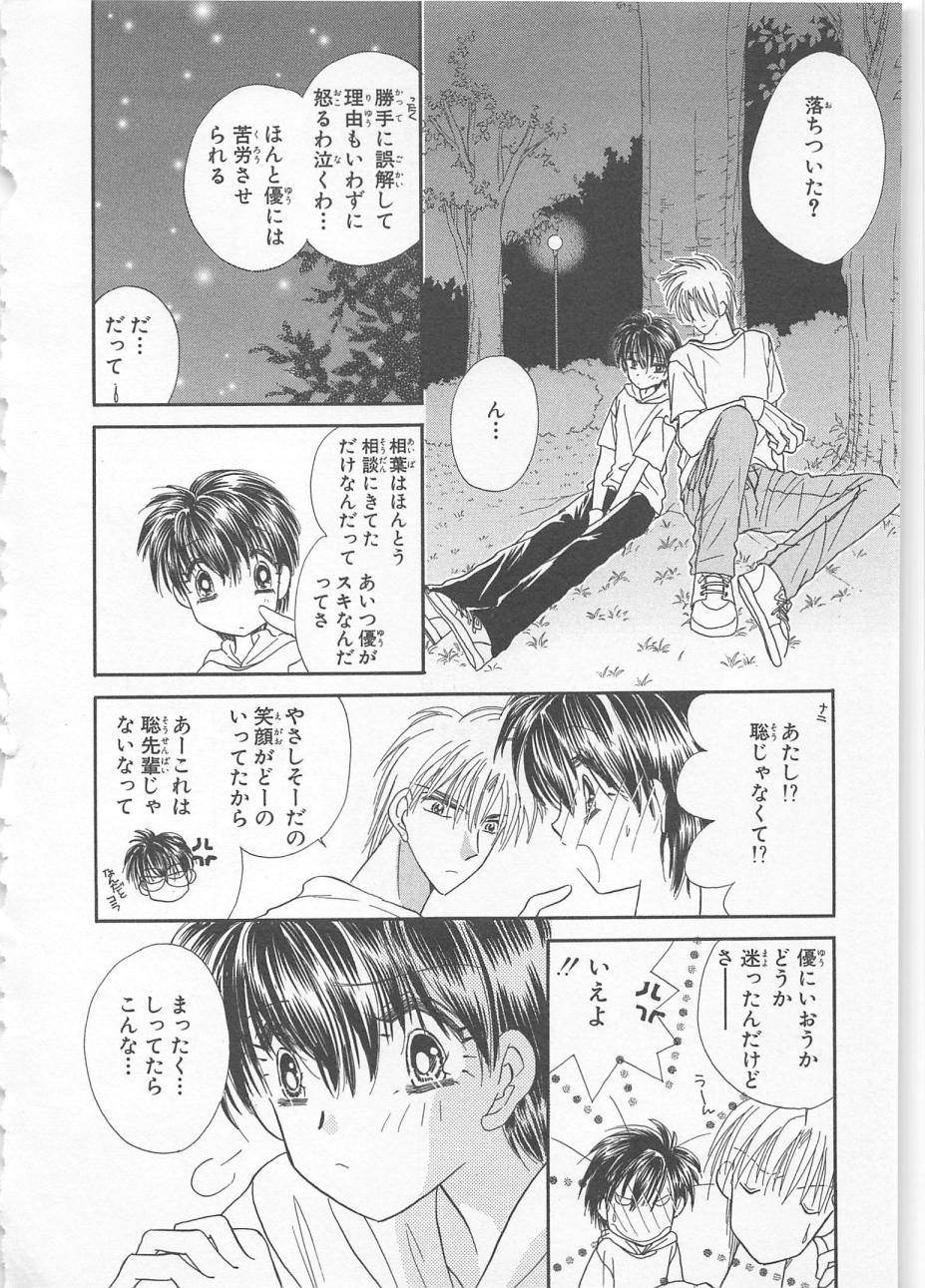 ナイショのかわいい男の子