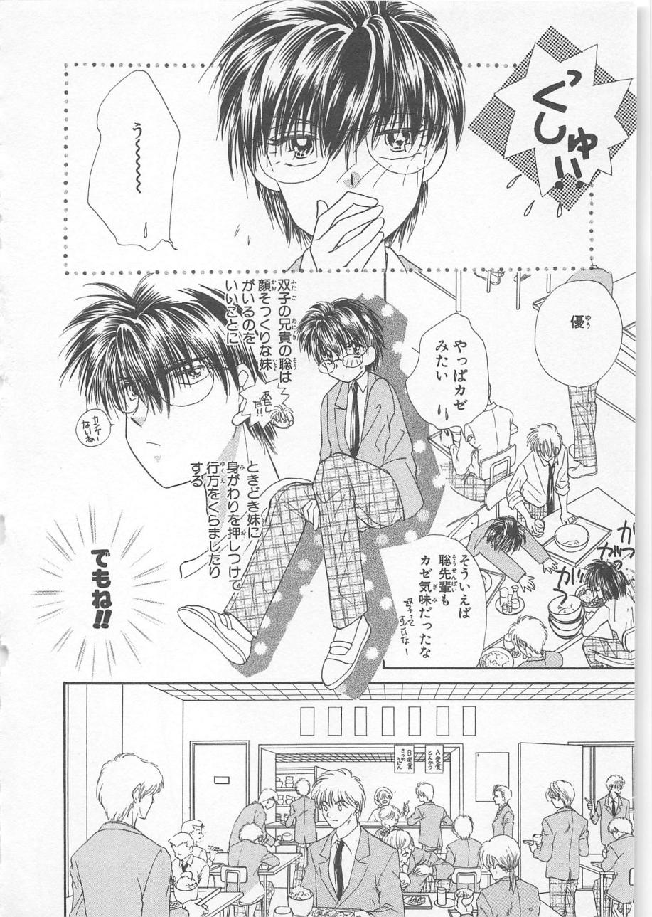 ナイショのかわいい男の子