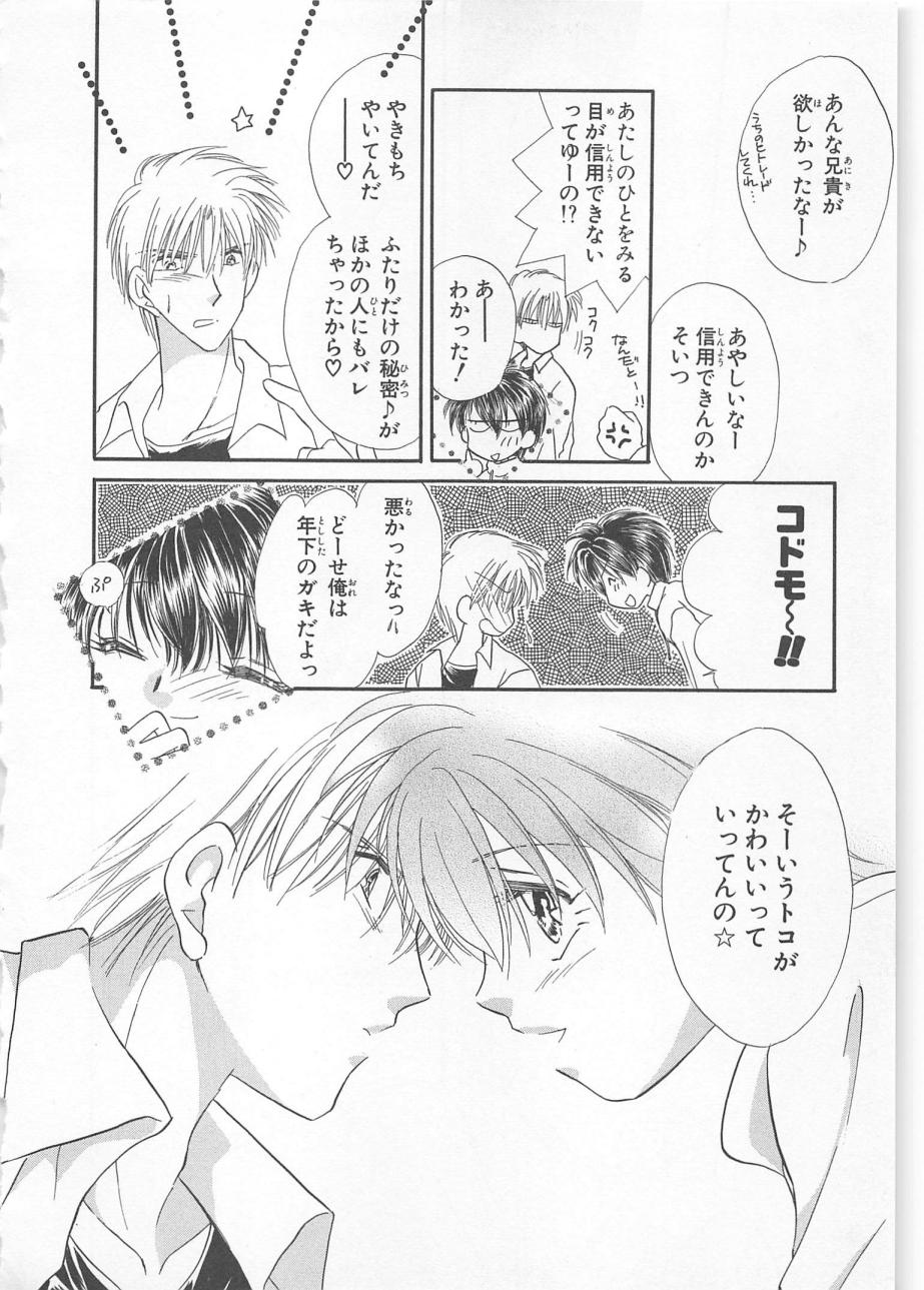 ナイショのかわいい男の子