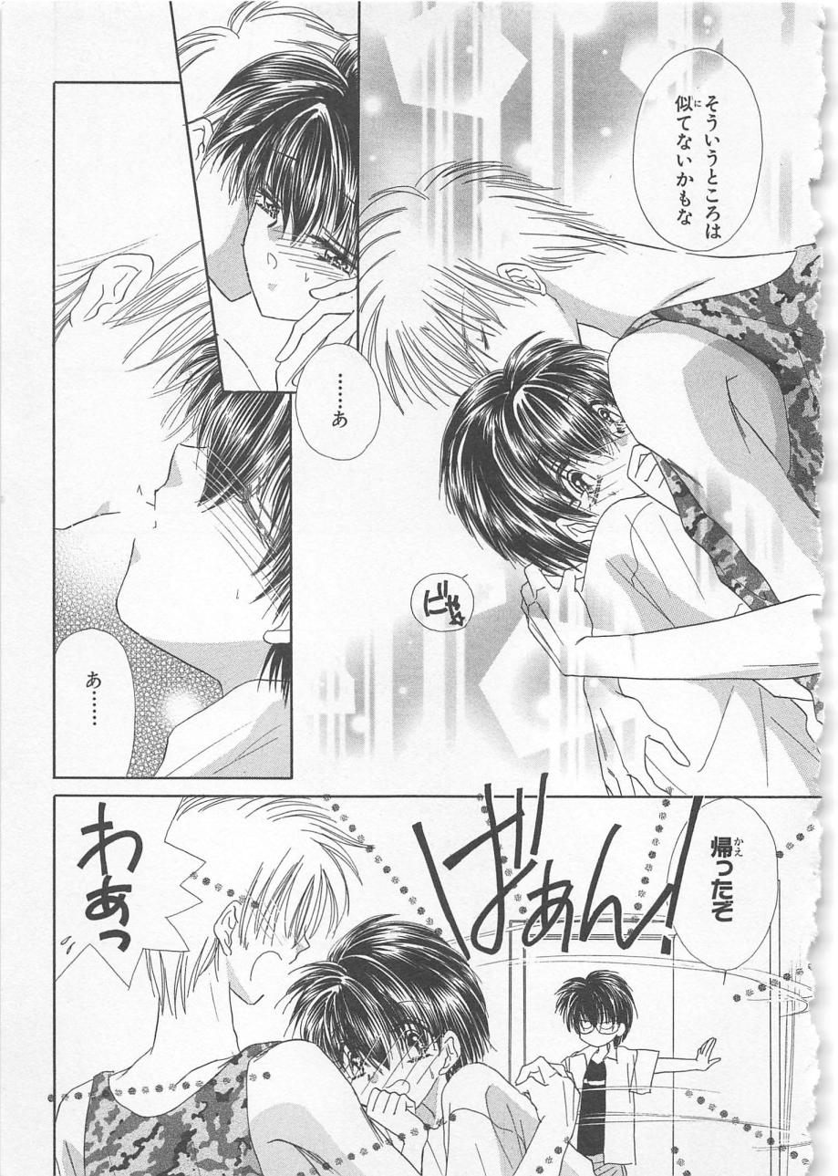 ナイショのかわいい男の子