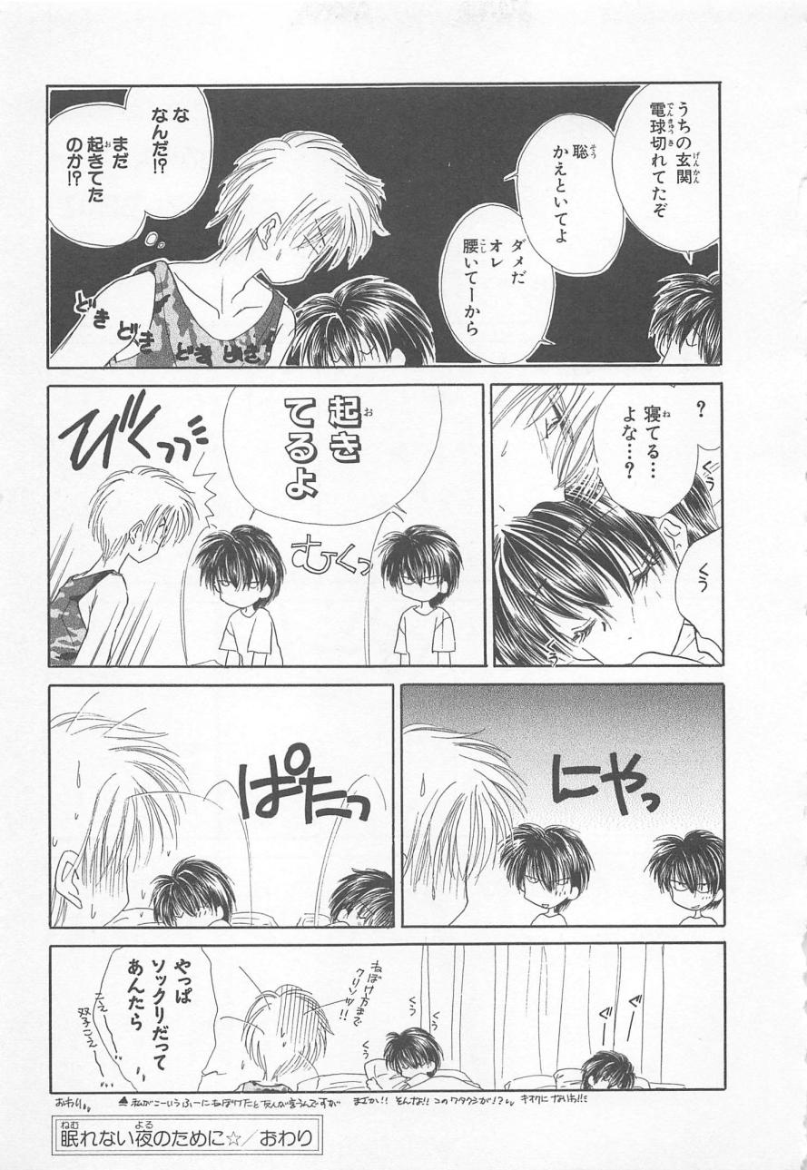 ナイショのかわいい男の子