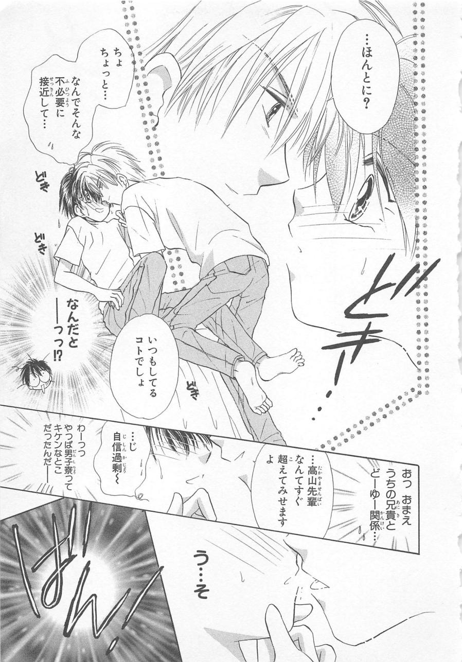 ナイショのかわいい男の子